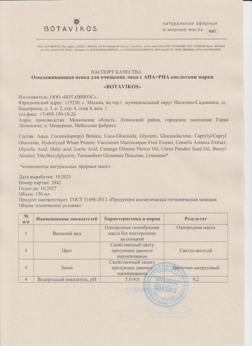 Паспорт №102025